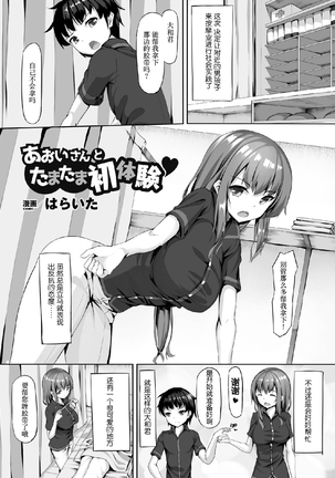 2D Comic Magazine Tamazeme Choukyou de Kuppuku Shasei Iki! Vol. 1 Page #50