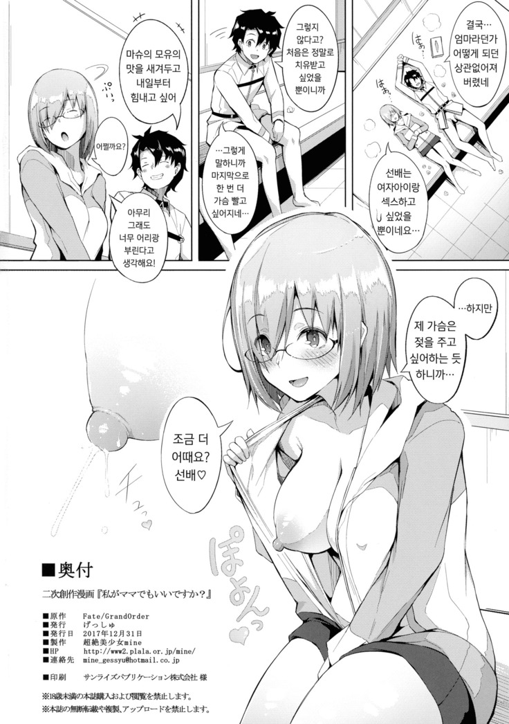 Watashi ga Mama demo Ii desu ka? | 제가 엄마라도 괜찮은가 요?