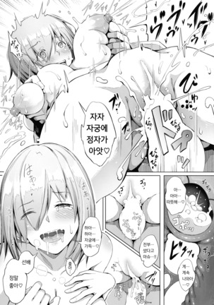 Watashi ga Mama demo Ii desu ka? | 제가 엄마라도 괜찮은가 요? Page #23