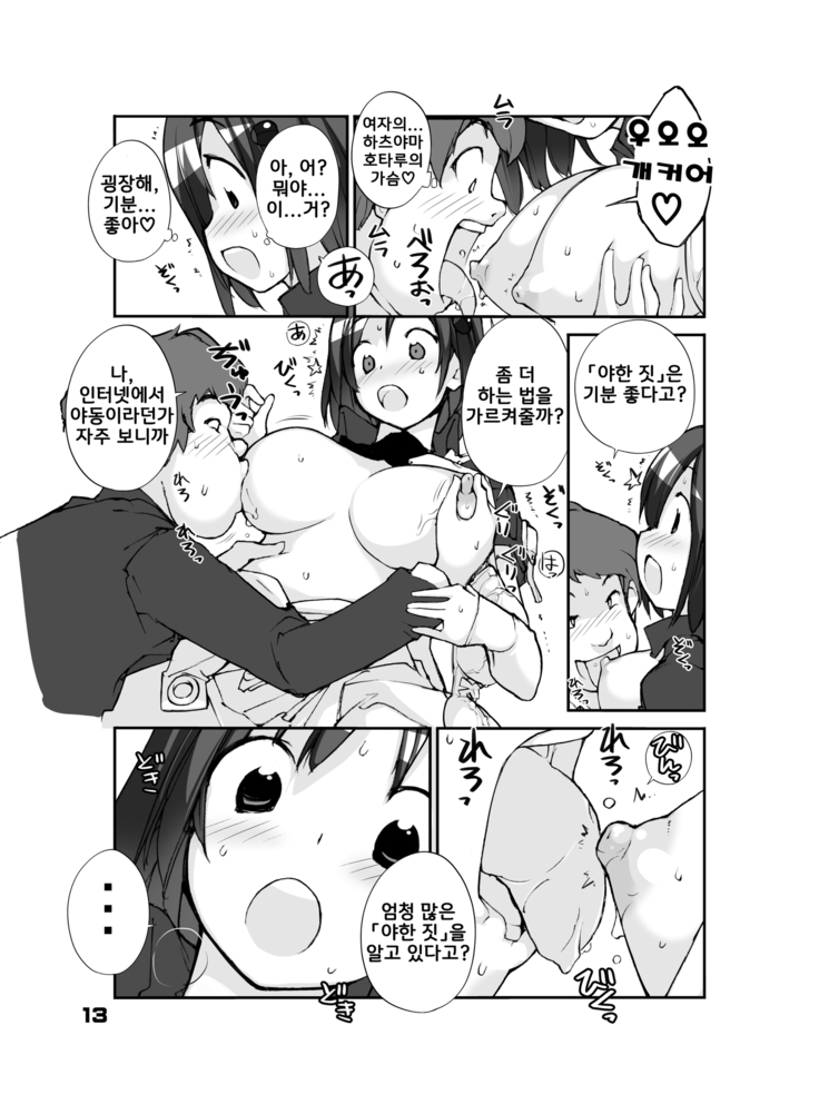 Sei ni Utokatta Watashi wa Class no Danshi to ￮￮￮ Shite Shimaimashita.
