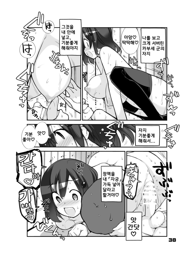 Sei ni Utokatta Watashi wa Class no Danshi to ￮￮￮ Shite Shimaimashita.