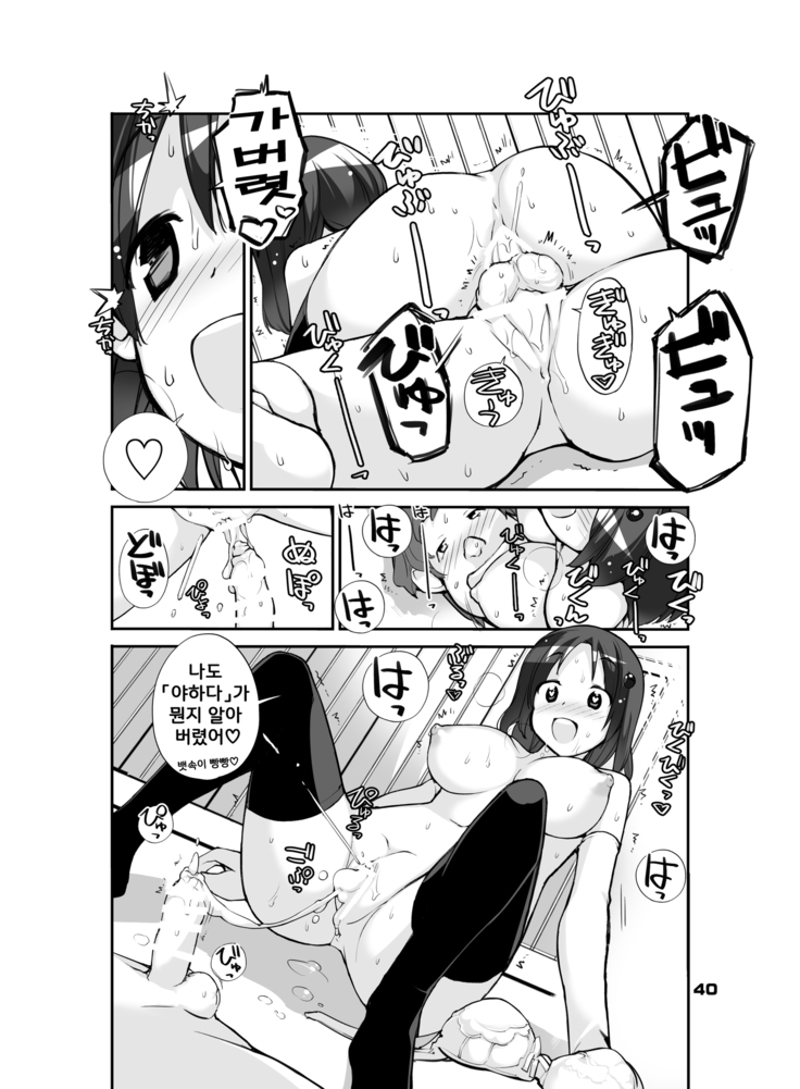 Sei ni Utokatta Watashi wa Class no Danshi to ￮￮￮ Shite Shimaimashita.
