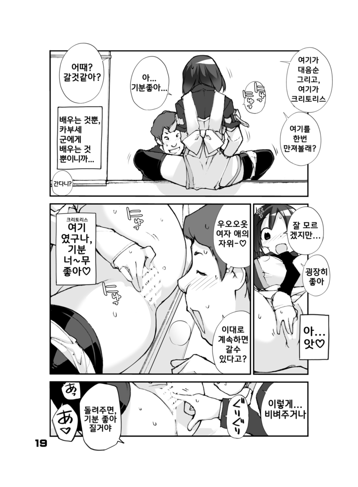 Sei ni Utokatta Watashi wa Class no Danshi to ￮￮￮ Shite Shimaimashita.