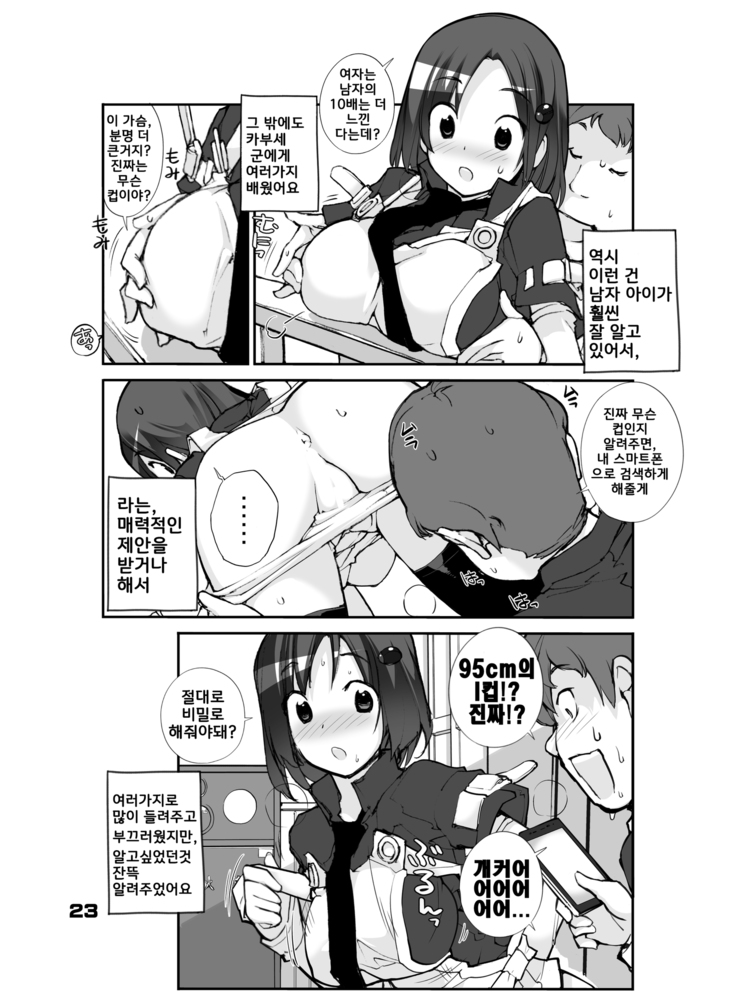 Sei ni Utokatta Watashi wa Class no Danshi to ￮￮￮ Shite Shimaimashita.