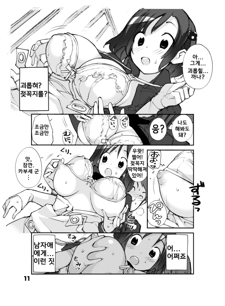 Sei ni Utokatta Watashi wa Class no Danshi to ￮￮￮ Shite Shimaimashita.