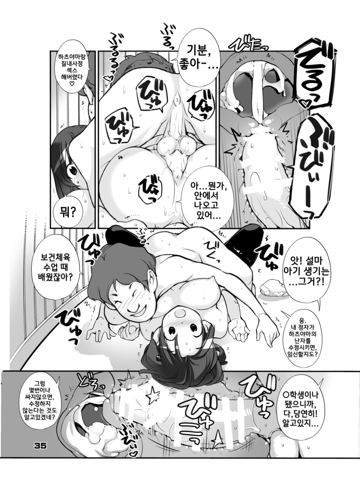 Sei ni Utokatta Watashi wa Class no Danshi to ￮￮￮ Shite Shimaimashita.