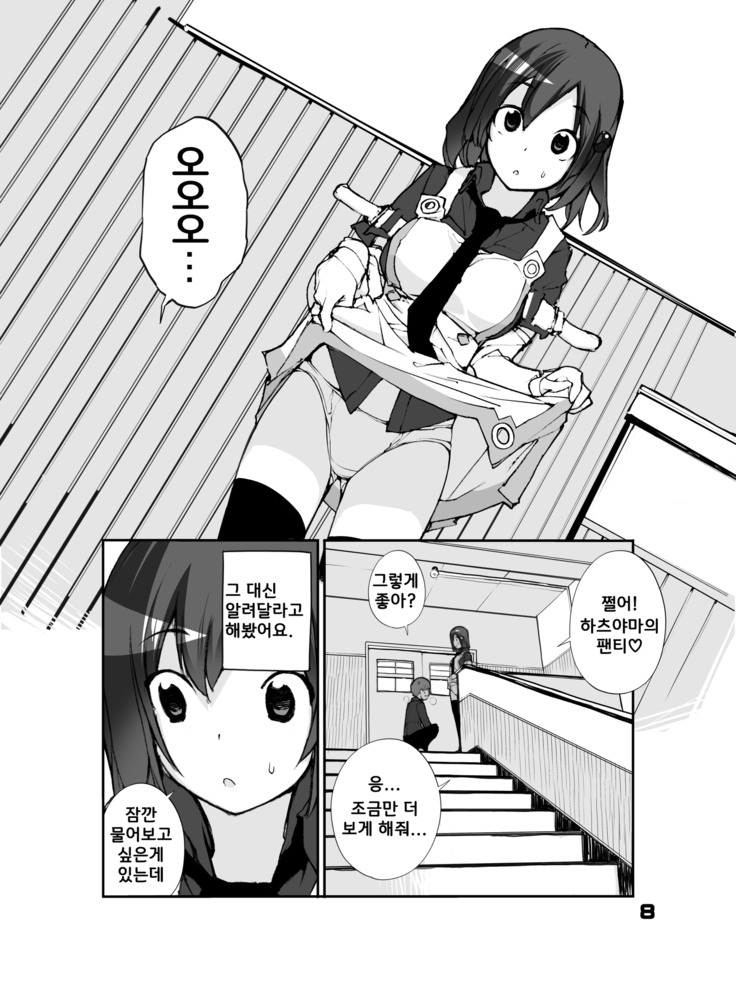 Sei ni Utokatta Watashi wa Class no Danshi to ￮￮￮ Shite Shimaimashita.