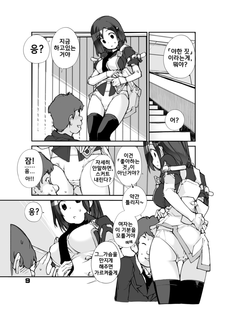 Sei ni Utokatta Watashi wa Class no Danshi to ￮￮￮ Shite Shimaimashita.
