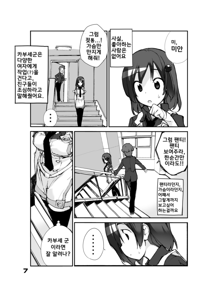 Sei ni Utokatta Watashi wa Class no Danshi to ￮￮￮ Shite Shimaimashita.