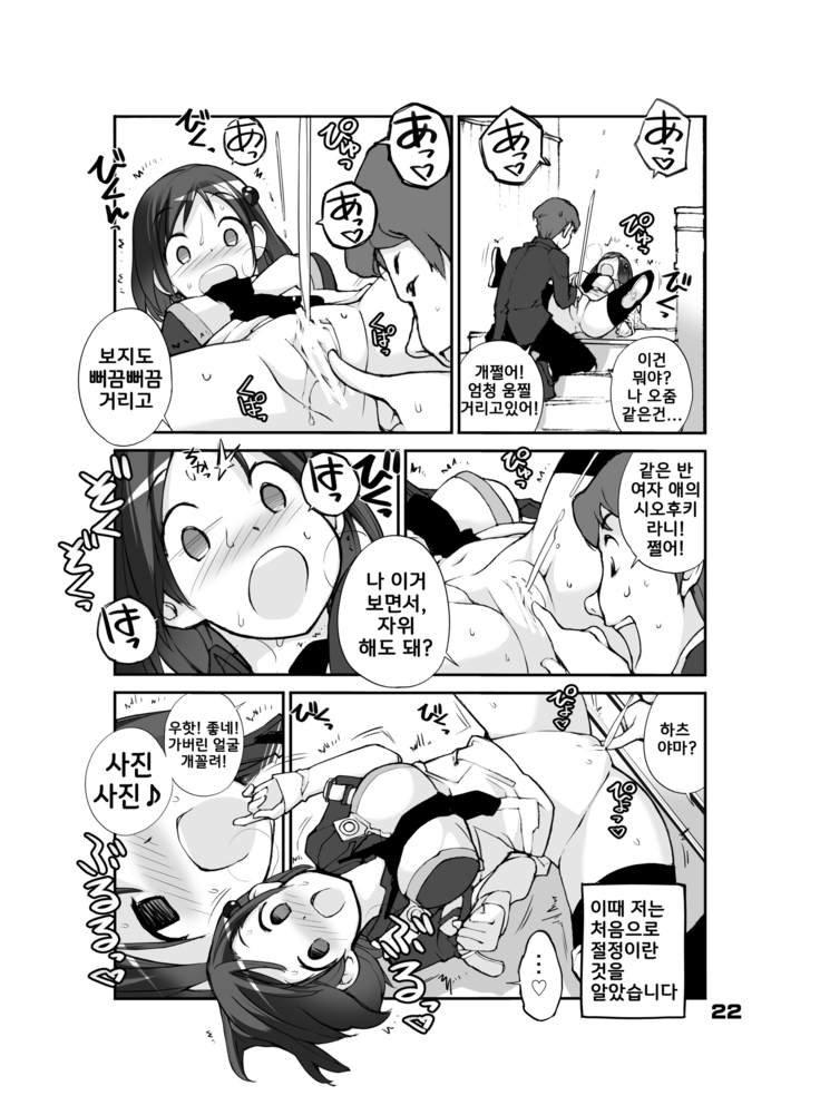 Sei ni Utokatta Watashi wa Class no Danshi to ￮￮￮ Shite Shimaimashita.