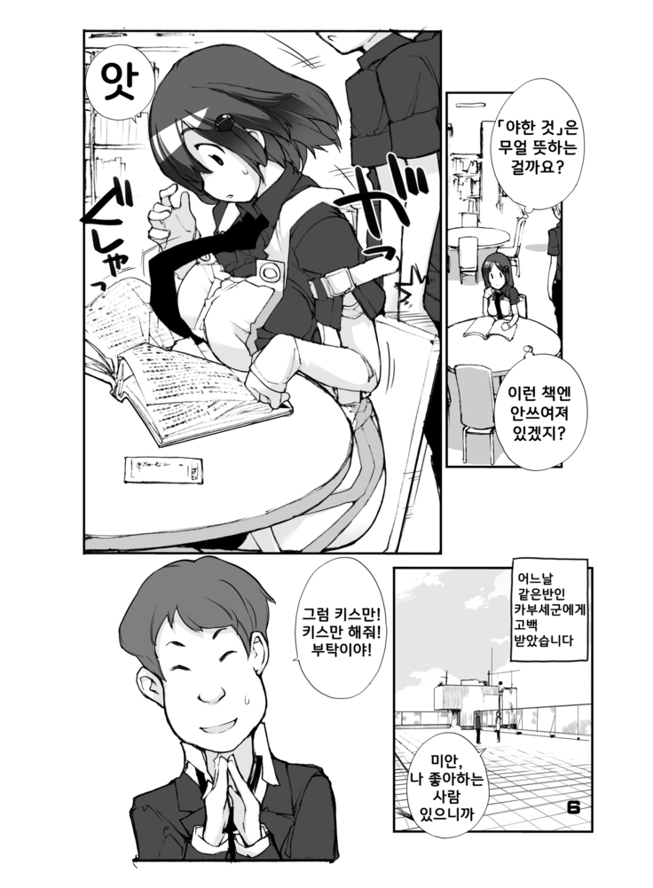 Sei ni Utokatta Watashi wa Class no Danshi to ￮￮￮ Shite Shimaimashita.