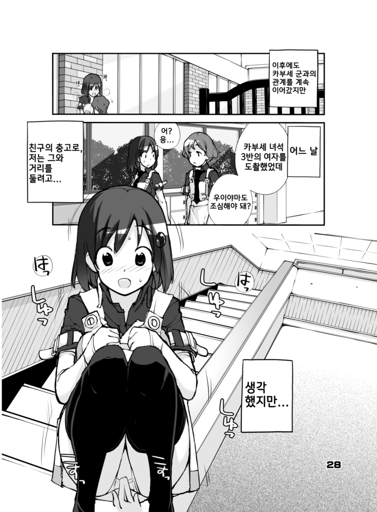 Sei ni Utokatta Watashi wa Class no Danshi to ￮￮￮ Shite Shimaimashita.