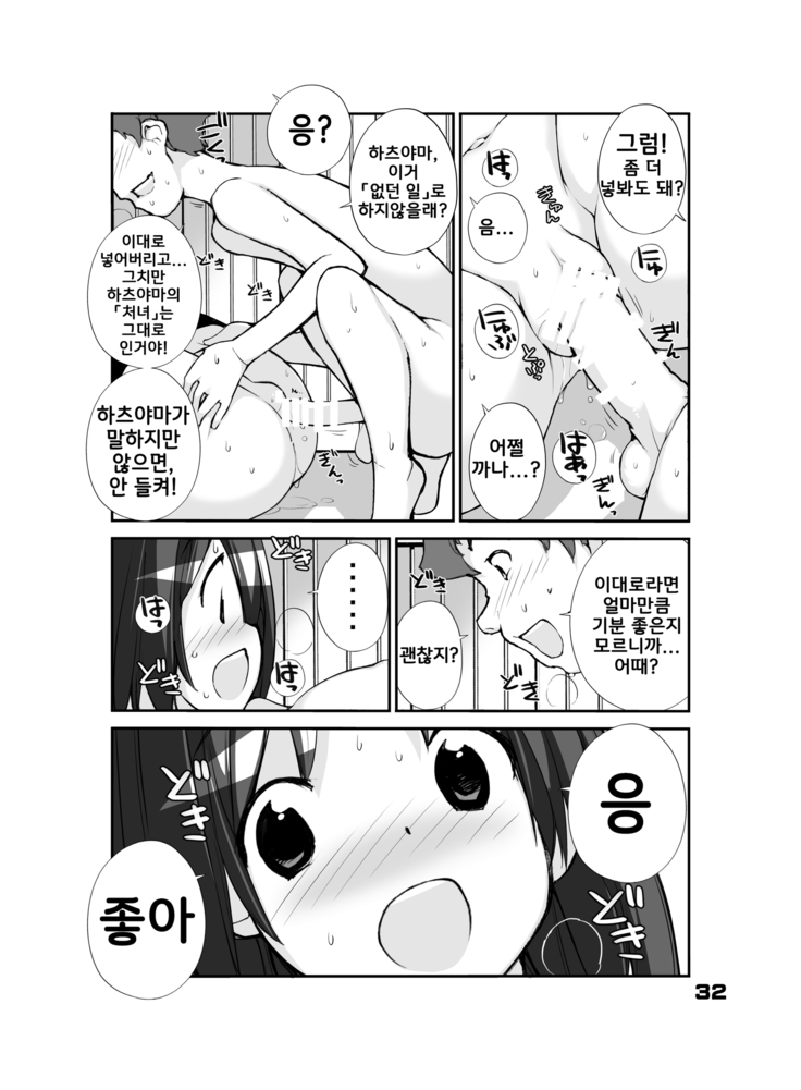 Sei ni Utokatta Watashi wa Class no Danshi to ￮￮￮ Shite Shimaimashita.