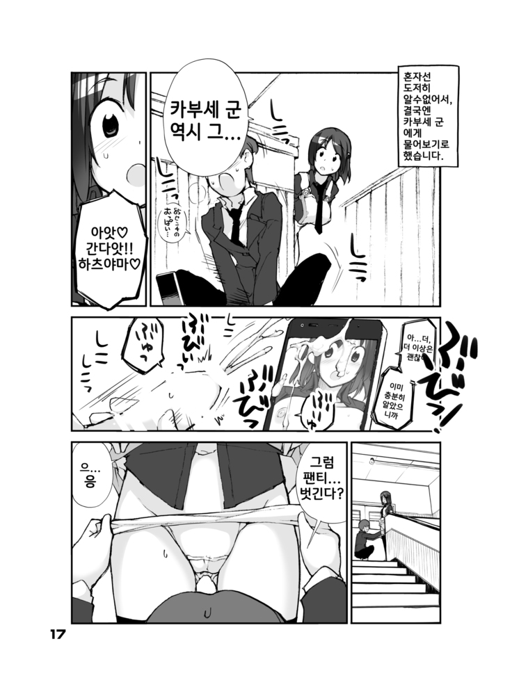 Sei ni Utokatta Watashi wa Class no Danshi to ￮￮￮ Shite Shimaimashita.