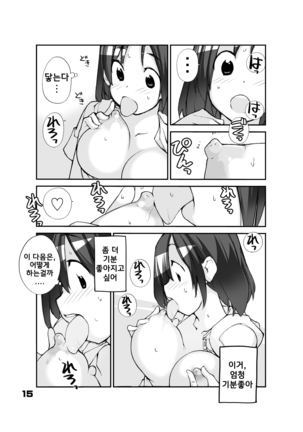 Sei ni Utokatta Watashi wa Class no Danshi to ￮￮￮ Shite Shimaimashita. Page #15