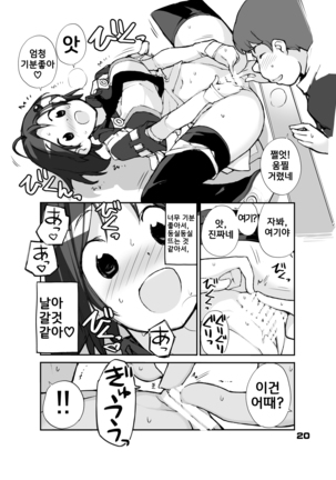 Sei ni Utokatta Watashi wa Class no Danshi to ￮￮￮ Shite Shimaimashita. Page #20