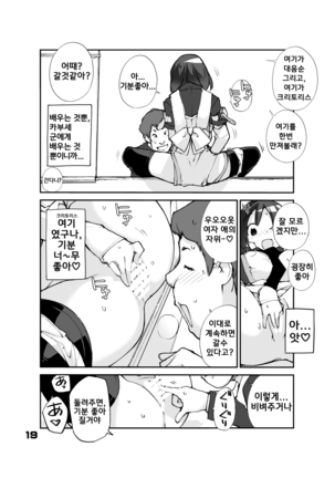 Sei ni Utokatta Watashi wa Class no Danshi to ￮￮￮ Shite Shimaimashita. Page #19
