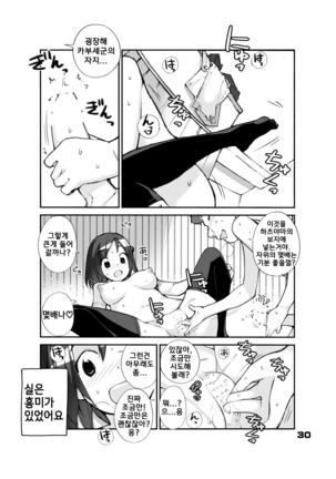 Sei ni Utokatta Watashi wa Class no Danshi to ￮￮￮ Shite Shimaimashita. Page #30