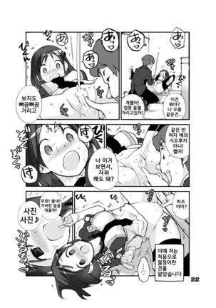 Sei ni Utokatta Watashi wa Class no Danshi to ￮￮￮ Shite Shimaimashita. Page #22