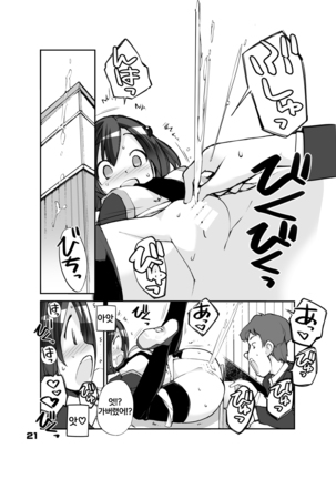 Sei ni Utokatta Watashi wa Class no Danshi to ￮￮￮ Shite Shimaimashita. Page #21