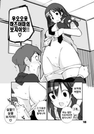 Sei ni Utokatta Watashi wa Class no Danshi to ￮￮￮ Shite Shimaimashita. Page #18