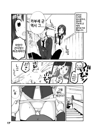 Sei ni Utokatta Watashi wa Class no Danshi to ￮￮￮ Shite Shimaimashita. Page #17