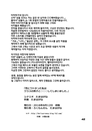 Sei ni Utokatta Watashi wa Class no Danshi to ￮￮￮ Shite Shimaimashita. Page #42