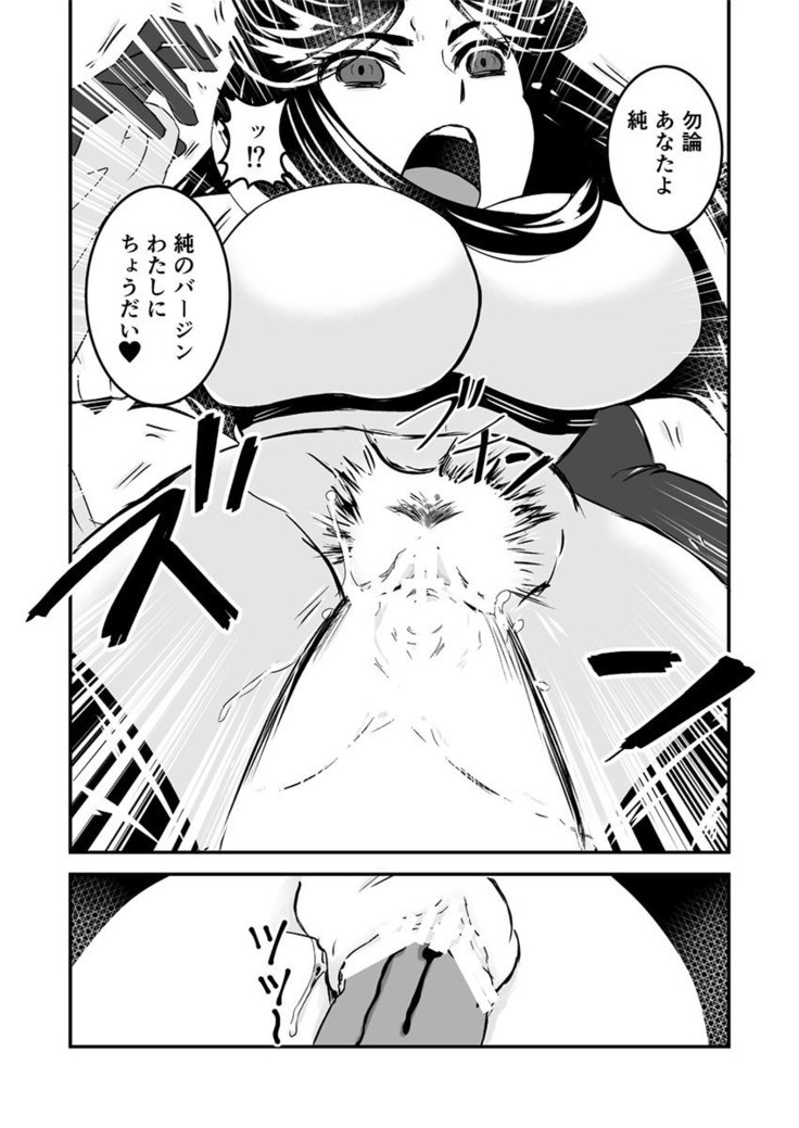 2話後編13頁【母子相姦・毒母百合】ユリ母iN（ユリボイン） Vol. 2 - Part 3