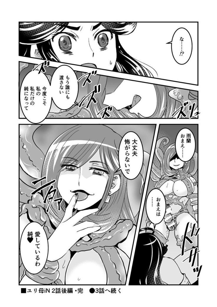 2話後編13頁【母子相姦・毒母百合】ユリ母iN（ユリボイン） Vol. 2 - Part 3