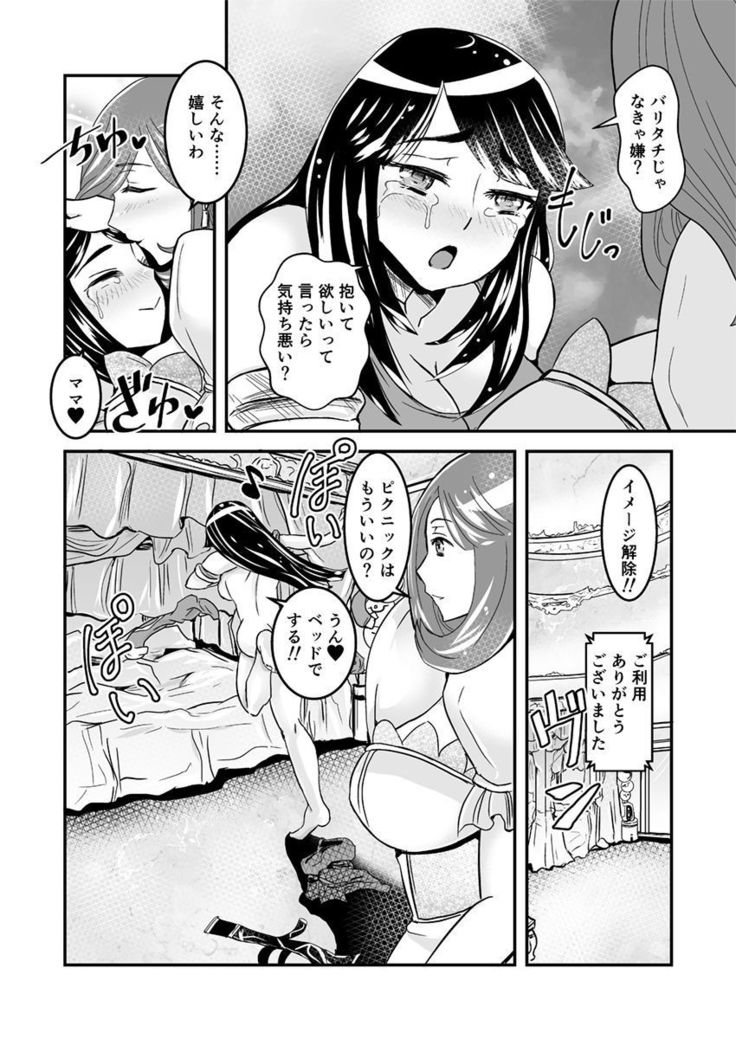 2話後編13頁【母子相姦・毒母百合】ユリ母iN（ユリボイン） Vol. 2 - Part 3