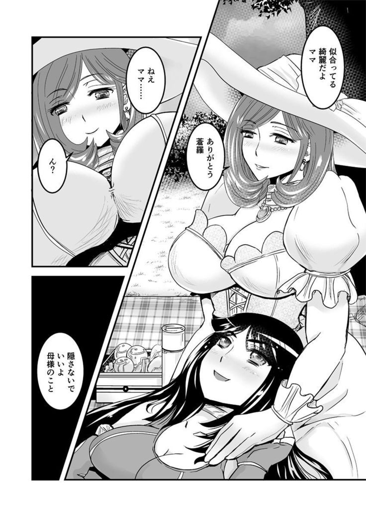 2話後編13頁【母子相姦・毒母百合】ユリ母iN（ユリボイン） Vol. 2 - Part 3