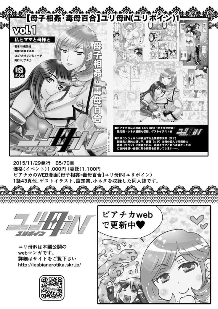 2話後編13頁【母子相姦・毒母百合】ユリ母iN（ユリボイン） Vol. 2 - Part 3