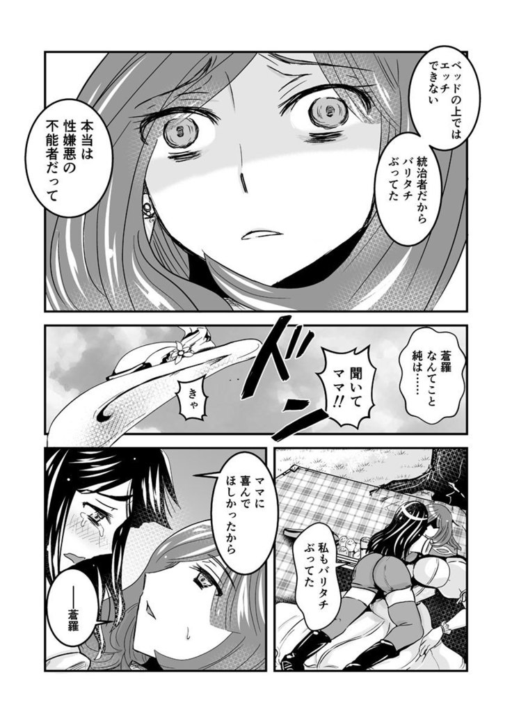 2話後編13頁【母子相姦・毒母百合】ユリ母iN（ユリボイン） Vol. 2 - Part 3