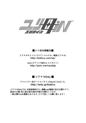 2話後編13頁【母子相姦・毒母百合】ユリ母iN（ユリボイン） Vol. 2 - Part 3 Page #21