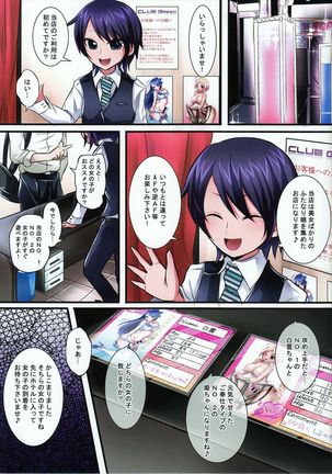 Futanari koukyufuzoku-ten ClubGreed - Page 3