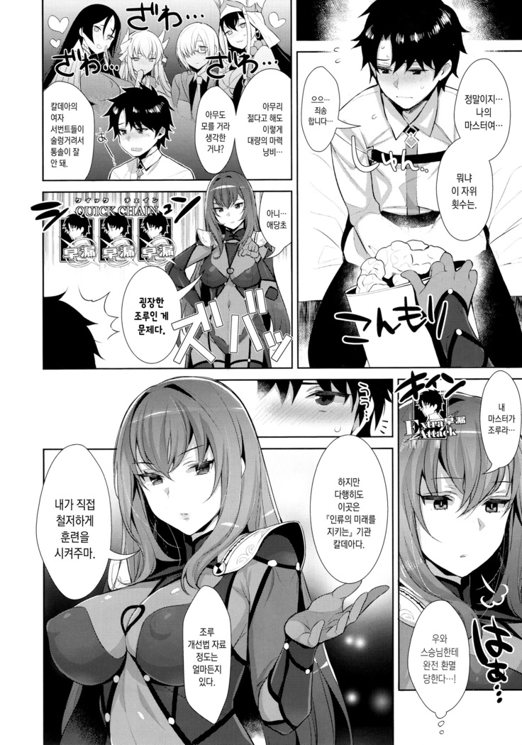 Chaldea Shiki Sourou Kaizen Training | 칼데아식 조루개선 트레이닝