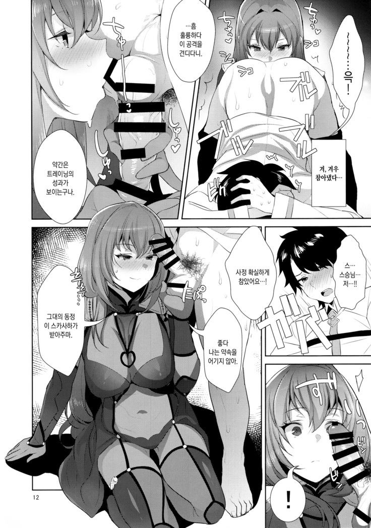 Chaldea Shiki Sourou Kaizen Training | 칼데아식 조루개선 트레이닝