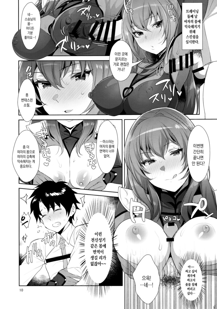 Chaldea Shiki Sourou Kaizen Training | 칼데아식 조루개선 트레이닝