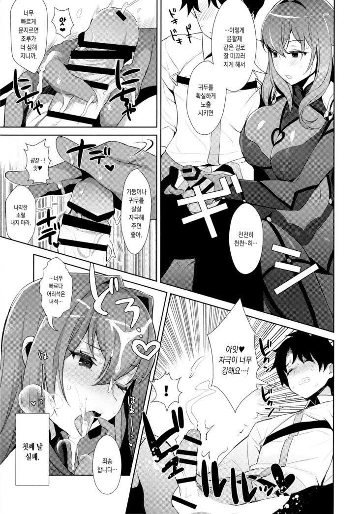 Chaldea Shiki Sourou Kaizen Training | 칼데아식 조루개선 트레이닝