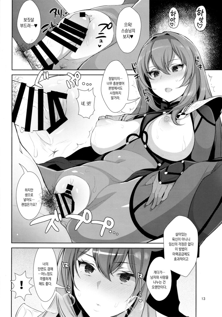 Chaldea Shiki Sourou Kaizen Training | 칼데아식 조루개선 트레이닝