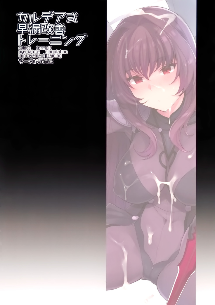Chaldea Shiki Sourou Kaizen Training | 칼데아식 조루개선 트레이닝