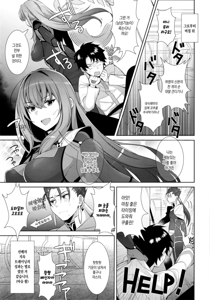 Chaldea Shiki Sourou Kaizen Training | 칼데아식 조루개선 트레이닝
