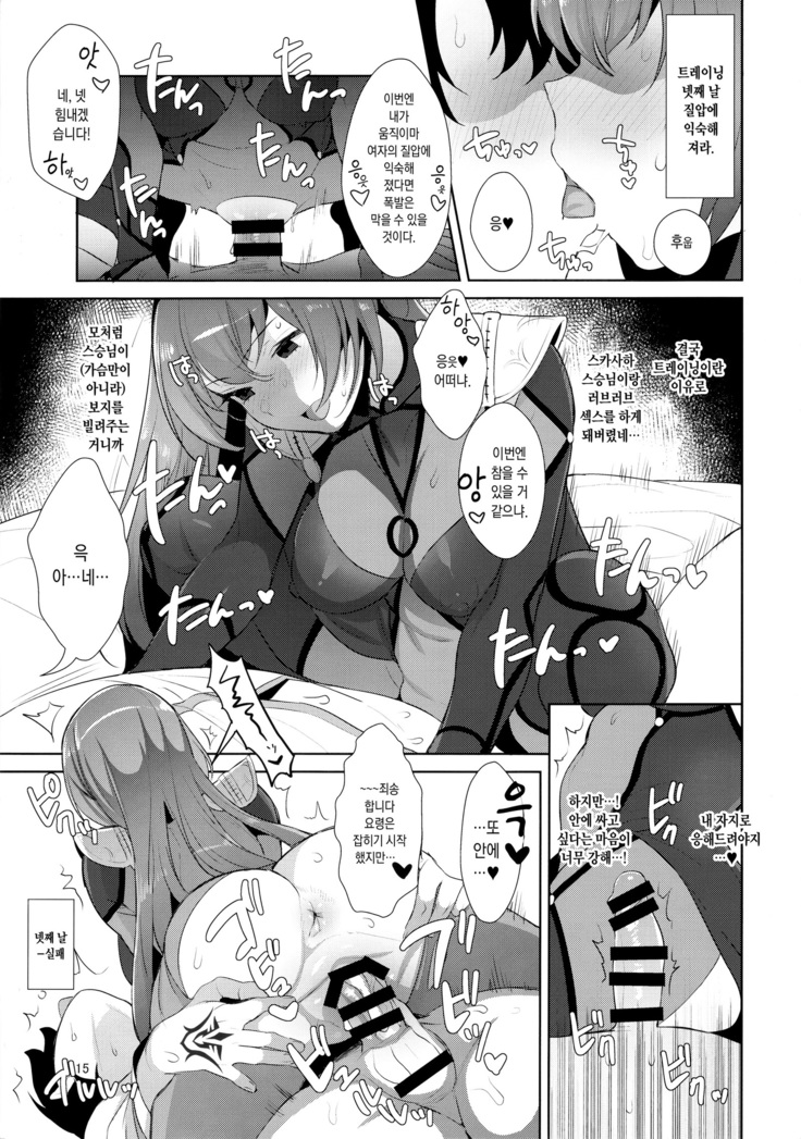 Chaldea Shiki Sourou Kaizen Training | 칼데아식 조루개선 트레이닝
