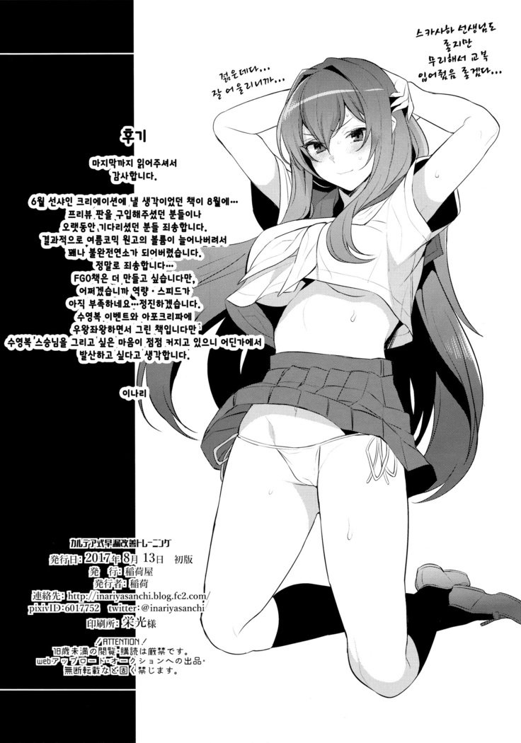 Chaldea Shiki Sourou Kaizen Training | 칼데아식 조루개선 트레이닝
