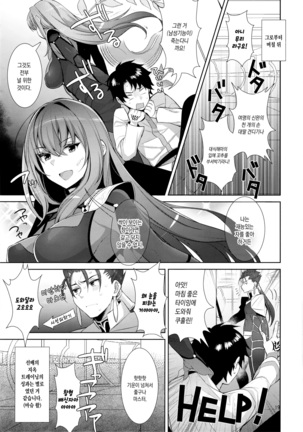 Chaldea Shiki Sourou Kaizen Training | 칼데아식 조루개선 트레이닝 Page #18