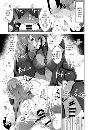Chaldea Shiki Sourou Kaizen Training | 칼데아식 조루개선 트레이닝 Page #14