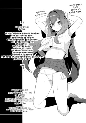 Chaldea Shiki Sourou Kaizen Training | 칼데아식 조루개선 트레이닝 Page #19