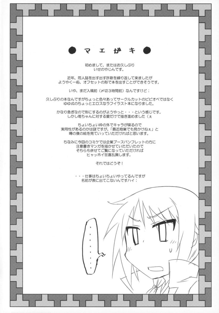 Yui-chan no Iitoko no Nanika.