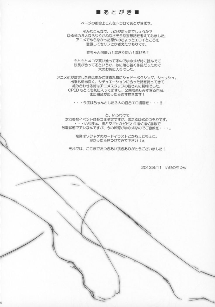 Yui-chan no Iitoko no Nanika.