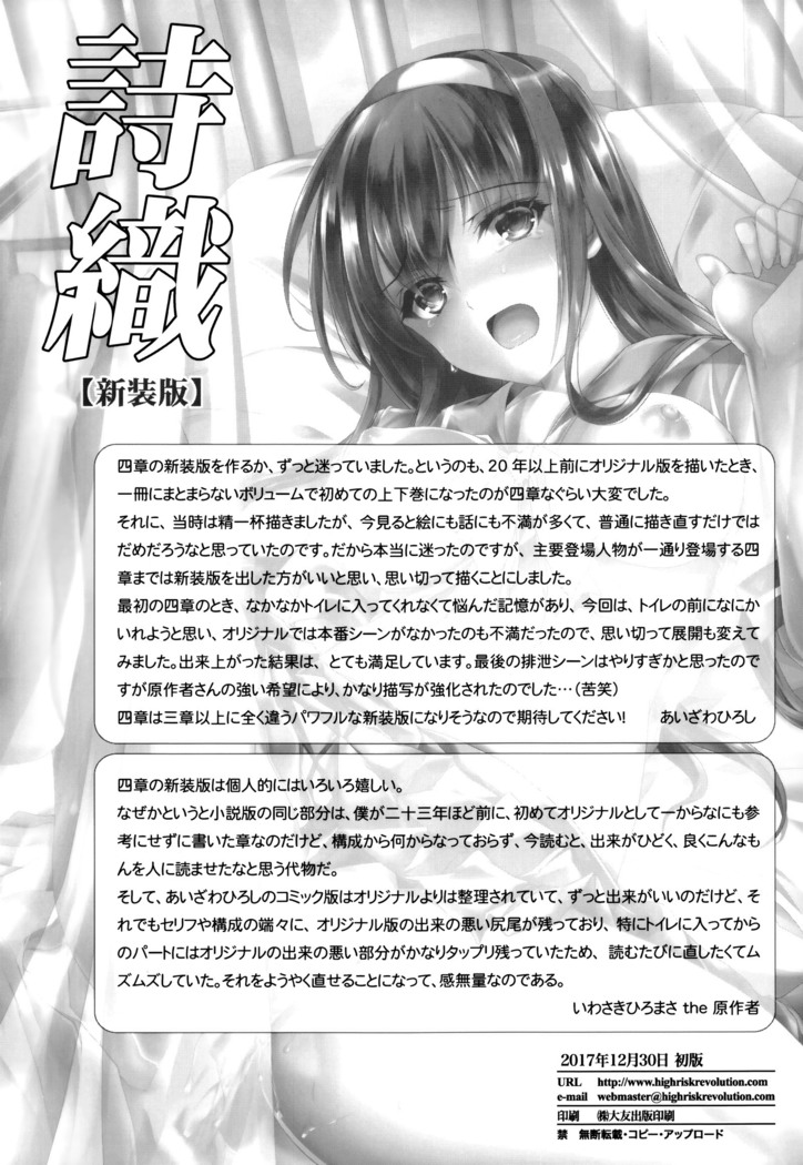 詩織第4章 二人目の主人上巻
